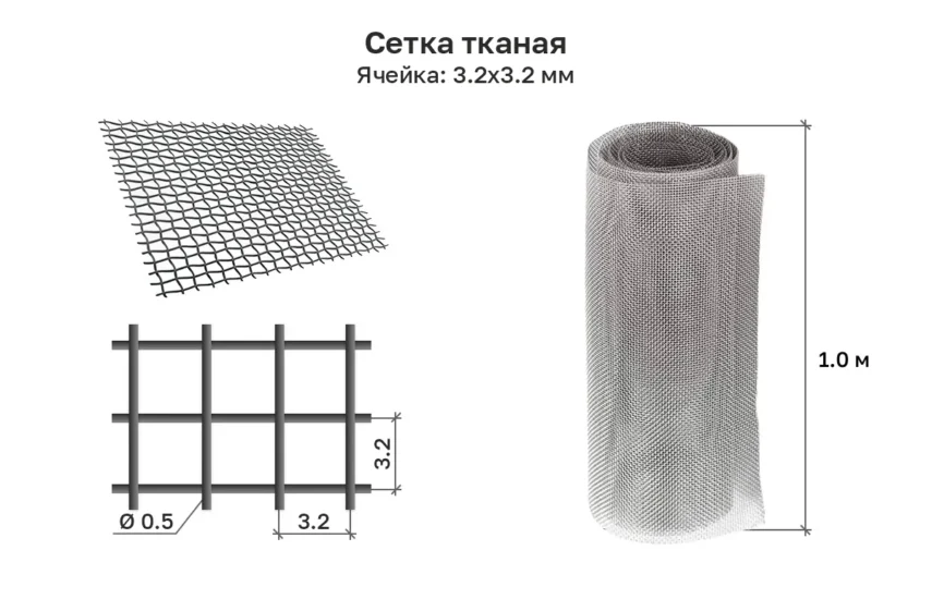 Сетка тканая нержавеющая 3,2х3,2х0,5 рулон 1х10(30) м